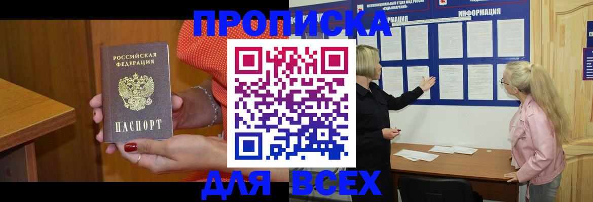 временная регистрация законно в Озёрске