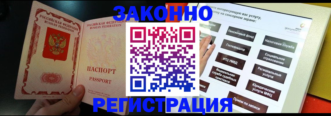 прописка законно в Озёрске