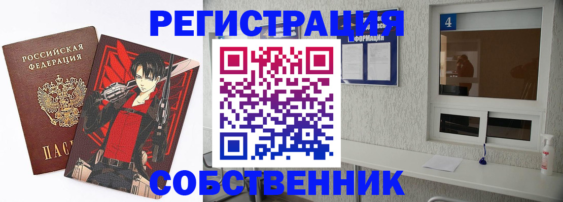 временная регистрация собственник в Озёрске