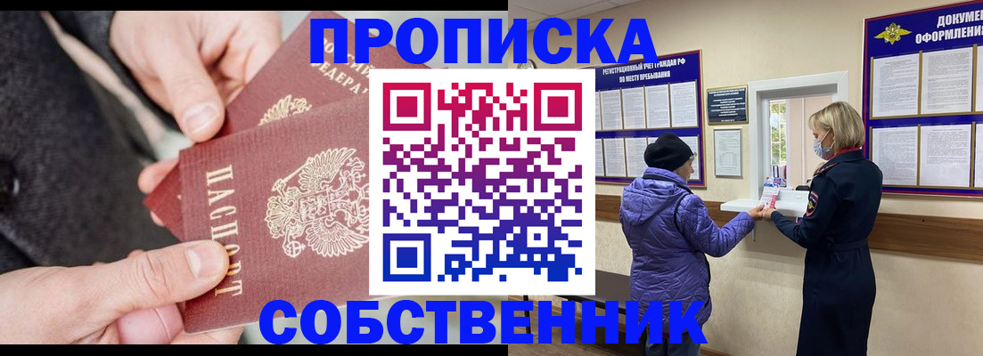 прописка для школы в Озёрске